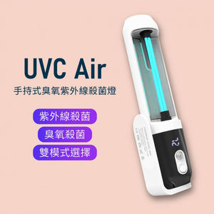 ADAM_OMNIA UVC Air 手持式臭氧紫外線殺菌燈