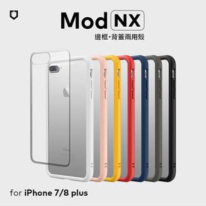 RHINOSHIELD犀牛盾_MOD NX 防摔邊框背蓋兩用殼5.5吋 iPhone 7 Plus/ 8 Plus (七色選)