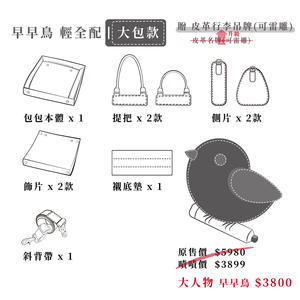 Amore_擅變包  大包款(黑色)  早早鳥優惠組合